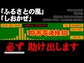[ふるさとの風] [しおかぜ] [妨害電波]
