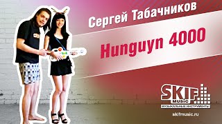 Обзор детской гитары Hunguyn 4000 | Сергей Табачников | SKIFMUSIC.RU