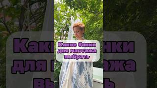 Выбор Банок для массажа лица #фейсфитнес #массажлица #банкидлямассажалица