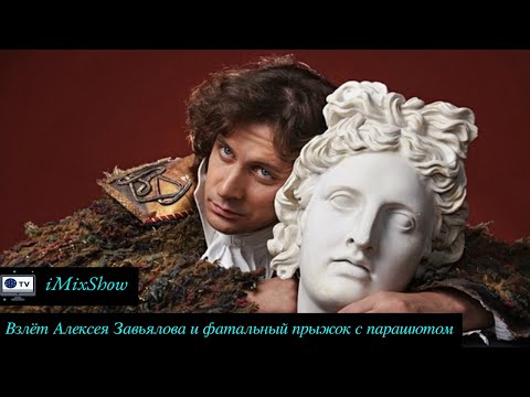 Взлёт Алексея Завьялова