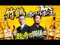 [徹底解説] ウイスキー好きなら知っておきたい！サントリーやニッカにも大きく関係するホワイトホースとは？