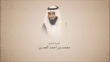 محمد الحسن - سورة الزمر من آية53 حتى آخرها - رواية قالون