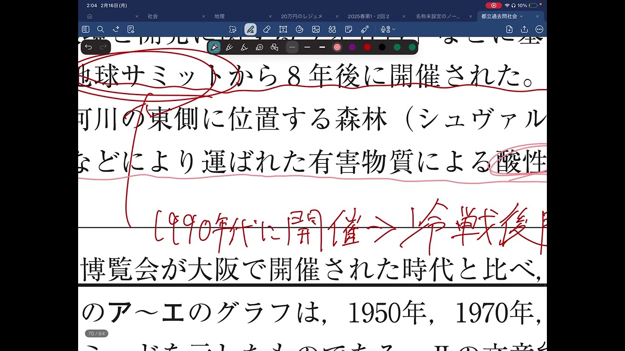 R5社会過去問大問6