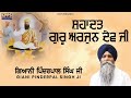 Shaheedi Guru Arjun Dev Ji | New Katha 2020 | Giani Pinderpal Singh Ji