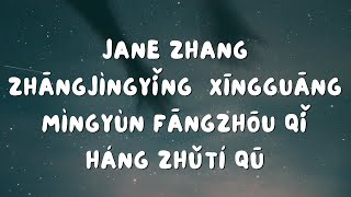 Jane Zhang zhāngjìngyǐng  xīngguāng mìngyùn fāngzhōu qǐ háng zhǔtí qū
