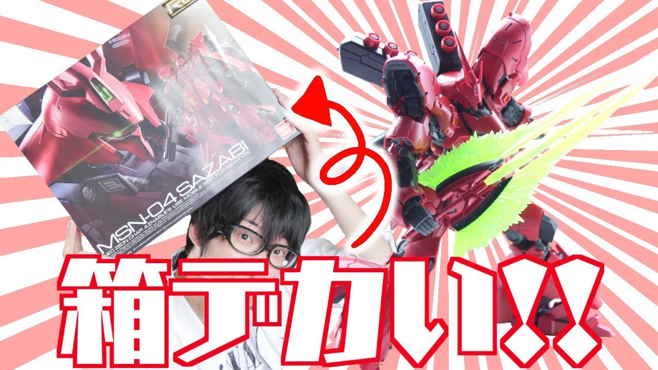 売り切れ続出！】RGサザビーのギミックが神すぎる！ガンプラ製作