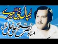 Ustad Nusrat Fateh Ali Khan Qawwal Lajpal Nabi Mere Rare Recording Ustad Nusrat Fateh Ali Khan Qawwal Lajpal Nabi Mere Rare Recording