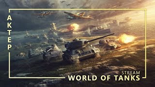 WOT - 30/09/2018 - LeBwa - AkTep - Bullkin