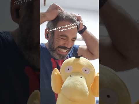 מחכה לפוקימון לג'נדס Pokemon Legends Z-A