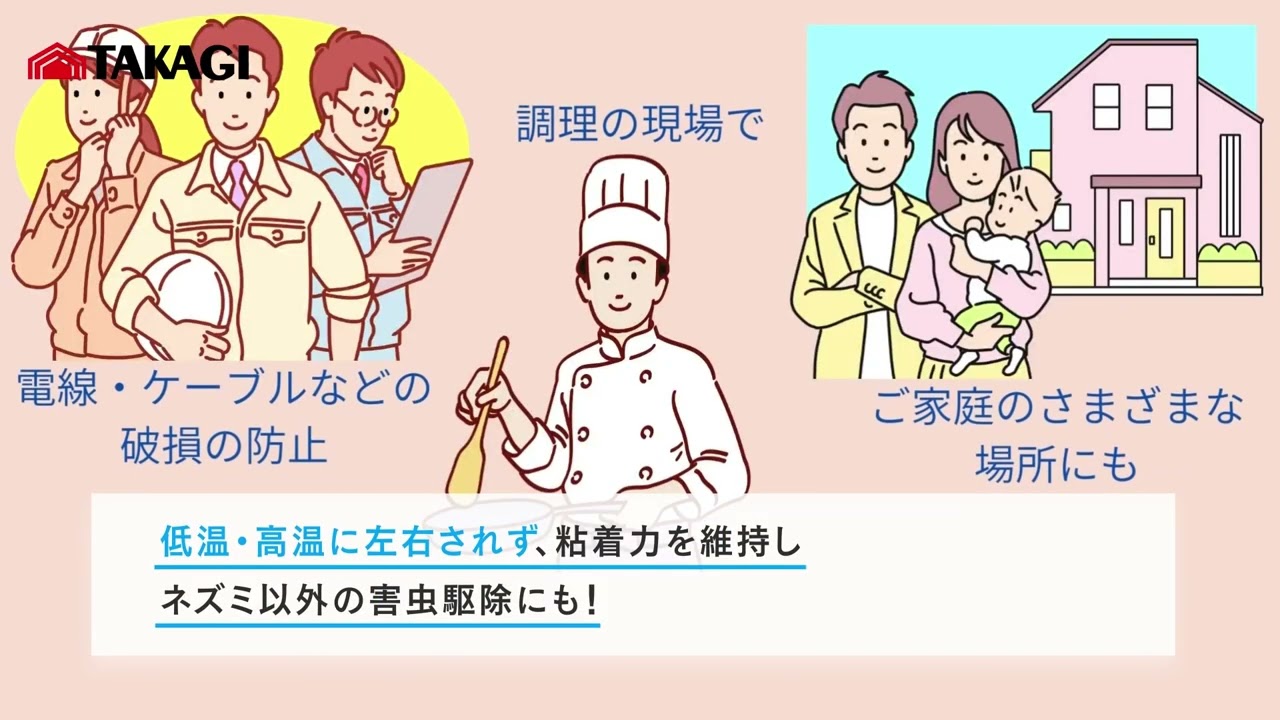 商品説明】TAKAGI 粘着ねずみとりシート防水ブック型 5枚入 - YouTube