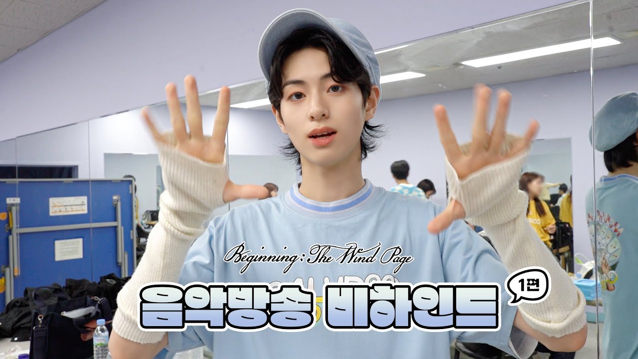 더윈드 (The Wind) 'ISLAND' 음악방송 비하인드 ①