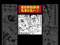 【最新】漫画『浦安鉄筋家族』有名な名言&amp;名シーン10選!皆んなはいくつ知ってる? #shorts #アニメ
