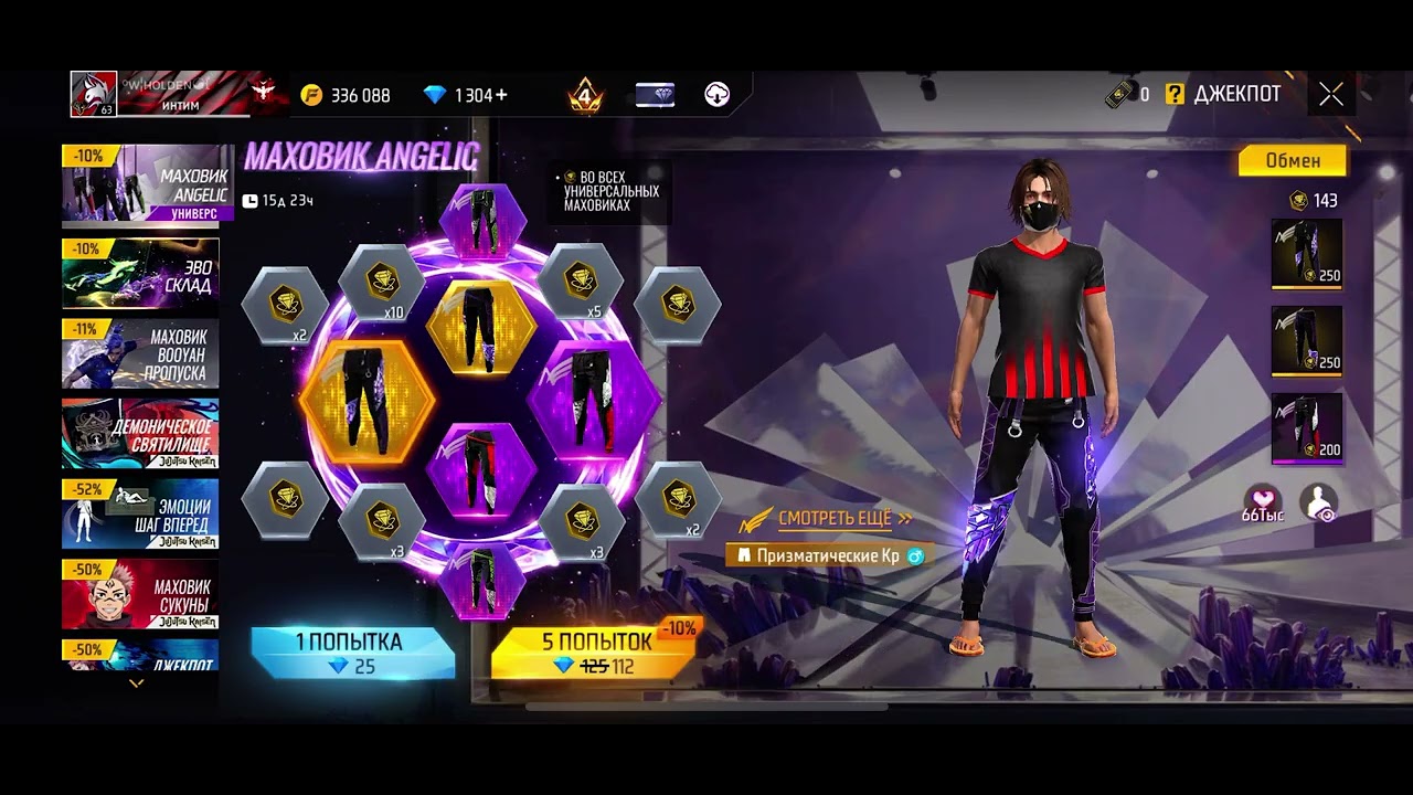 Выбиваю штаны ангела FreeFire