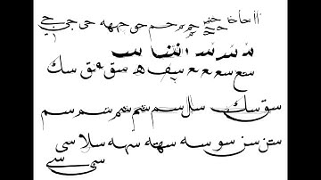 naskh calligraphy course I class 15