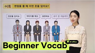 Korean Beginner Vocab At office 🏢 Essential Korean Course