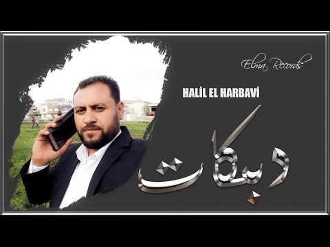 Halil El Harbavi - Yahala