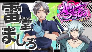 ストリーマーグラセフ /雷堂ましろ⚡️】「第七十八話」情報収集