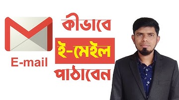 How to Send Email on Gmail 2022 |  কীভাবে ইমেইল পাঠাবেন