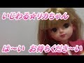 リカちゃん動画　いじわる☆リカちゃん　は～い、お待ちくださ～い　Mischievous Licca-chan　ハンドメイド洋服