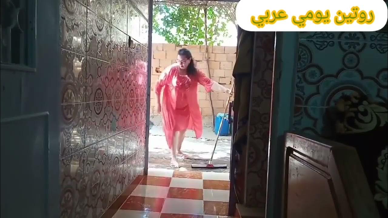 روتين يومي الصباحي ساخن سكسي تنظيف المنزل Youtube