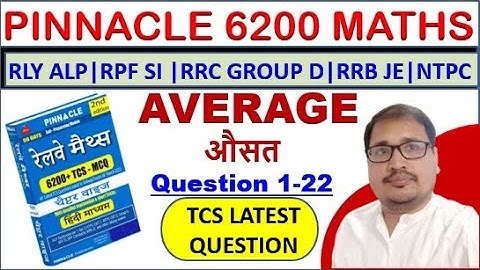 AVERAGE औसत PINNACLE 6200 RAILWAY MATHS | AVERAGE   RAILWAY EXAM | RPF | ALP | NTPC