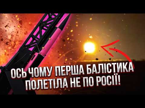 Путін оголосив УЛЬТИМАТУМ ПО БАЛІСТИЦІ FIRE POINT! Європу змушують ЗІРВАТИ ЗАПУСК УКРАЇНСЬКОЇ ЗБРОЇ