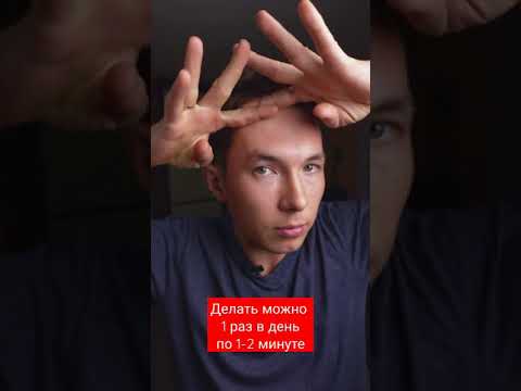 #shorts Как убрать морщины на лбу за 1 минуту