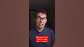 #shorts Как убрать морщины на лбу за 1 минуту