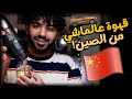 هوريكم عربيتي بسبب علي اكسبرس 15 سوق الصين العظيم 