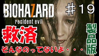【実況】バイオハザード７：新たな恐怖の始まり part.19