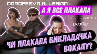 : DOROFEEVA ft. LEBIGA      |    |       