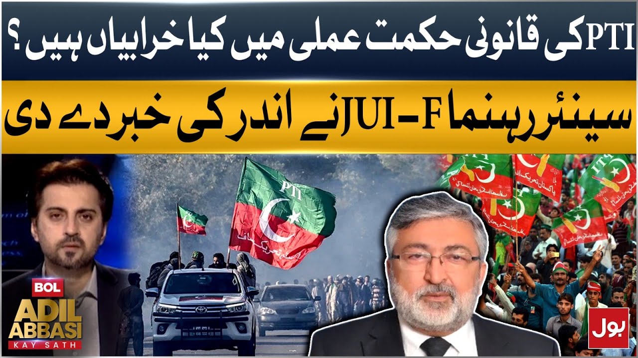PTI Legal Strategy Flaws | Senior Leader JUI-F Gave Inside Information | BOL News