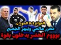بوووم المنتخب الجزائري يفوز على السودان في أول خرجة رسمية محرز ي بهر بثنائية والجمهور الجزائري 