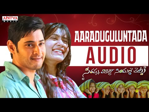 Aaraduguluntada Audio | Seethamma Vakitlo Sirimalle Chettu | Venkatesh, Mahesh Babu | Mickey J Meyer