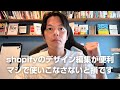 shopifyで超絶便利なストアデザインを簡単に変える方法
