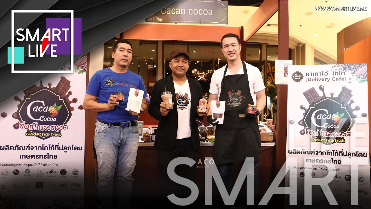 Cacao Cocoa ธุรกิจแฟรนไชส์มาแรง พร้อมเดินหน้าลุยการตลาดเต็มที่ ตั้งเป้าขยาย 200 สาขา