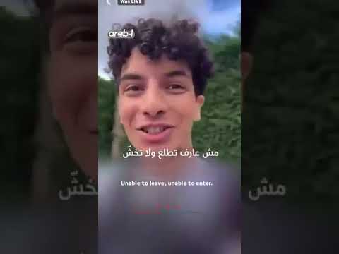 ماقدرو يصبرو علا قفل كيف علا حصار