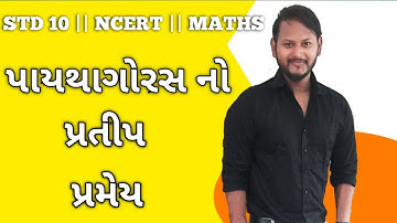 પ્રમેય - 6.9 ( પાયથાગોરસ નો પ્રતીપ પ્રમેય ) || STD 10 || MATHS || NCERT#SAGARSHAH
