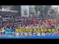 緬甸抗政變 春天革命 啟動 軍方祭死亡威脅 十點不一樣 20210222 緬甸抗政變 春天革命 啟動 軍方祭死亡威脅 十點不一樣 20210222