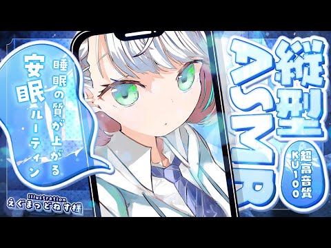 【縦型 #ASMR】年末のお疲れを癒す♡睡眠の質を高める安眠ルーティーン♡【白銀ノエル/ホロライブ】#shorts #vtuber