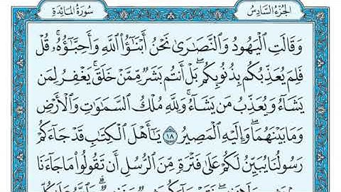 سورة المائدة الشيخ ماهر المعيقلي Sheikh Maher Al-Muaiqly Surah Al-Ma'idah