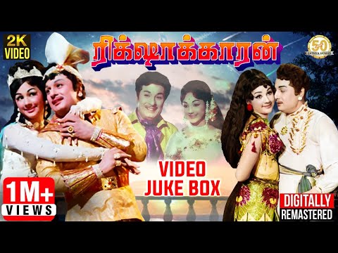 Rickshawkaran Tamil Movie | Video Jukebox | Rickshawkaran Video Songs | Mgr Hits | Sathya Movies