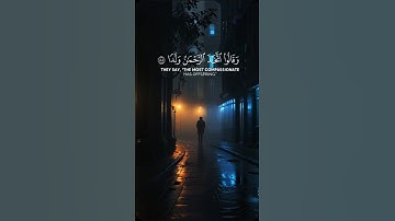 ﴿ وَقَالُوا اتَّخَذَ الرَّحْمَٰنُ وَلَدًا﴾ القارئ"عبدالرحمن مسعد" صوت تقشعر له الأبدان 🤍😴