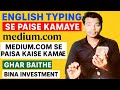 Bina Investment Ghar Baithe English Typing Se Paise Kaise Kamaye | Medium.com Se Earning 2025