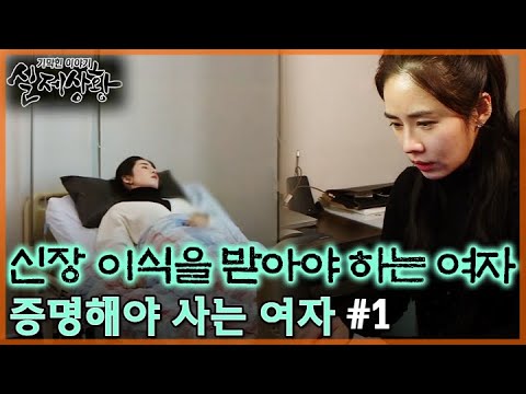 아내는 왜 장기매매 시세를 검색했나? 증명해야 사는 여자 #1 [실제상황] MBN 200329 방송