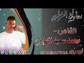 روائع الغزل الشاعر محمد سعيد الهواري قمة الروعه روائع الغزل الشاعر محمد سعيد الهواري قمة الروعه