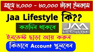 Jaa lifestyle | How to Create New Account | Bangla Tutorial screenshot 5
