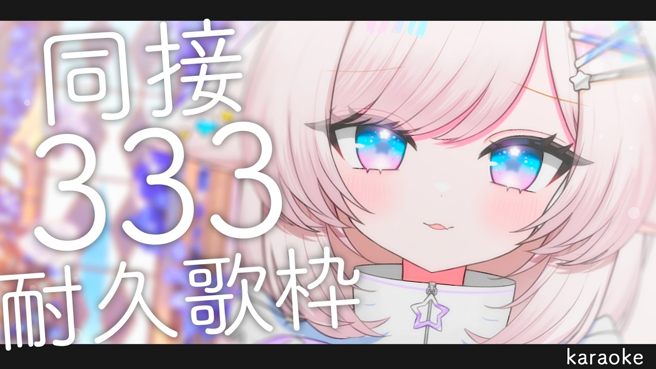 【歌枠/karaoke】同接364ありがとう！アニソン/jpop/ボカロ/歌回/初見さん大歓迎！【茶々プラムム/vtuber】