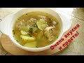 Супер супчик без обжарки овощей!Готовится быстро и очень вкусный!