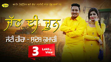 Janti Heera l Sudesh Kumari l Jatt Di June l Latest Punjabi Song 2018 l Anand Music